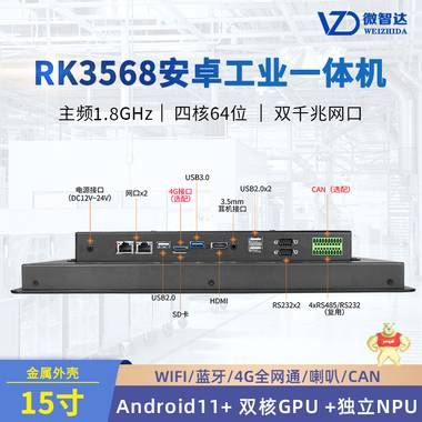 15寸安卓工控一体机电容触摸屏RK3568嵌入式工业平板电脑双网口 