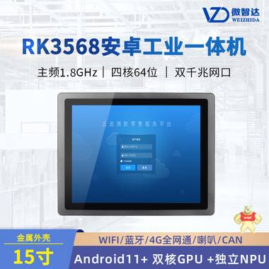 15寸安卓工控一体机电容触摸屏RK3568嵌入式工业平板电脑双网口 