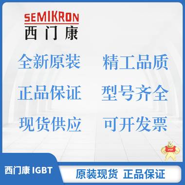 西門康功率模塊 原裝正品 現(xiàn)貨SKM75GB063D 西門康,模塊,原裝正品