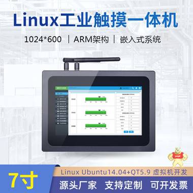 微智达七寸linux一体嵌入式工业平板电脑 