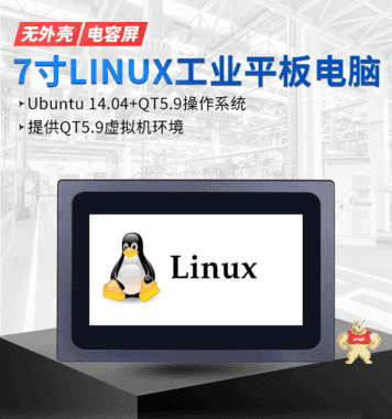 微智达七寸linux一体嵌入式工业平板电脑 