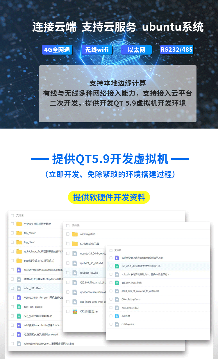 微智达七寸linux一体嵌入式工业平板电脑 