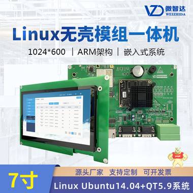微智达七寸Linux工控工业平板电脑无壳模组 工业电脑,工业平板,工业平板电脑,七寸linux