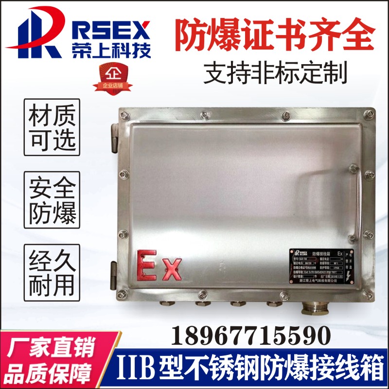 BJX-TXX不锈钢防爆接线箱防爆端子箱防爆分线箱防爆仪表箱防爆信号转接箱