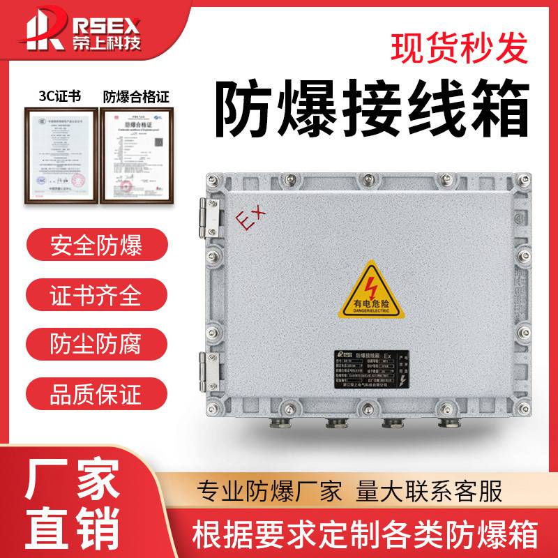 BJX防爆配电箱不锈钢空箱照明动力检修控制箱电源仪表插座接线箱 BJX防爆配电箱,不锈钢空箱,照明动力检修控制箱,电源仪表插座接线箱