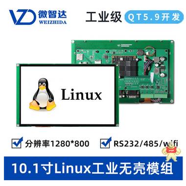 10.1寸Linux无壳工业平板电脑 