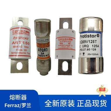 原装正品罗兰Ferraz熔断器全新6,9GRB000D08/025  E330031 罗兰,熔断器,Ferraz,现货,原装