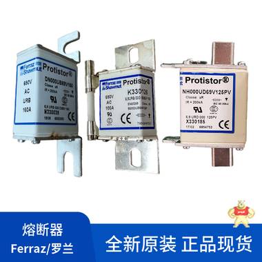 原裝正品羅蘭Ferraz熔斷器全新6,9GRB000D08/020 D330030 羅蘭,熔斷器,Ferraz,現(xiàn)貨,原裝