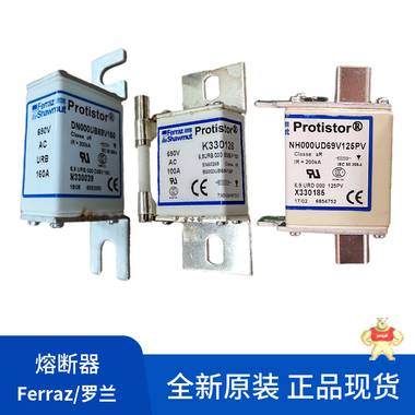 原装正品罗兰Ferraz熔断器全新6,9GRB000D08/020 D330030 罗兰,熔断器,Ferraz,现货,原装