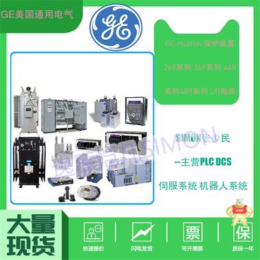 GE FANUC 燃机卡件/PLC/DCS/保护器 库存现货DS6800CCIE1F1D GE,FANUC,保护装置,燃机卡件,PLC