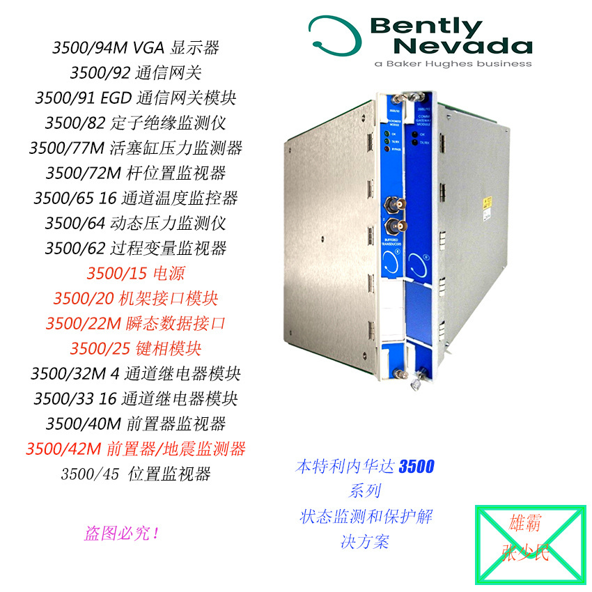 BENTLY  振动监测模块3500系列 库存有现货3500/15 106M1079-01 EMERSON,DCS,艾默生,模块,CC卡件