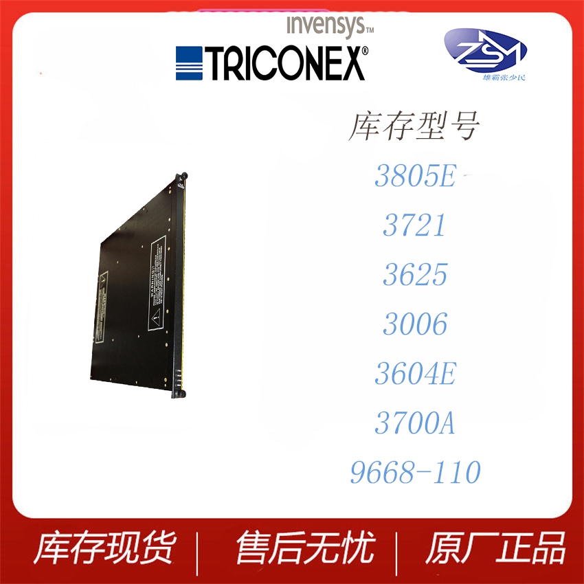 TRICONEX 英维思处理器模块  库存现货09031647921 