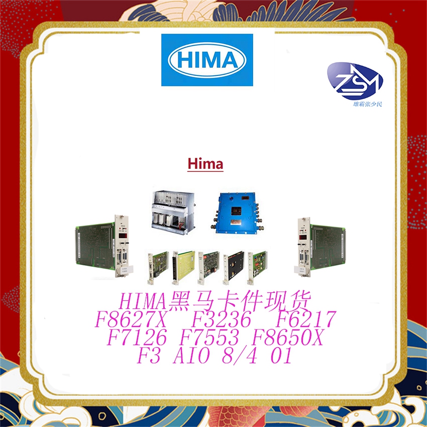 HIMA  黑马系统控制模块  库存现货981713102 