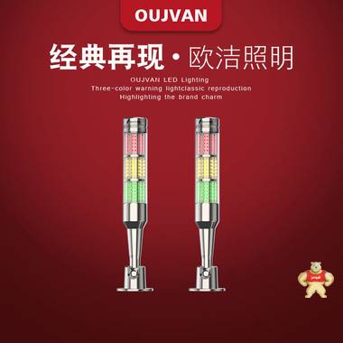 欧洁机床三色灯机台信号灯机床警示灯机床故障灯 