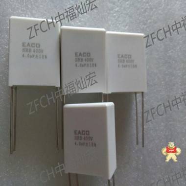 EACO电容SHP-1100-480-FS 480 76 225 2880 59 1.5 ≤60 2.9 290 1.29 EACO,无感电容,金属化聚丙烯薄膜,ZFCH