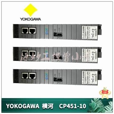 Yokogawa-横河  AAI543-S50  控制器/输入输出模块 处理器模块,数字输出模块,输出继电器,接口模块,以太网通信模块