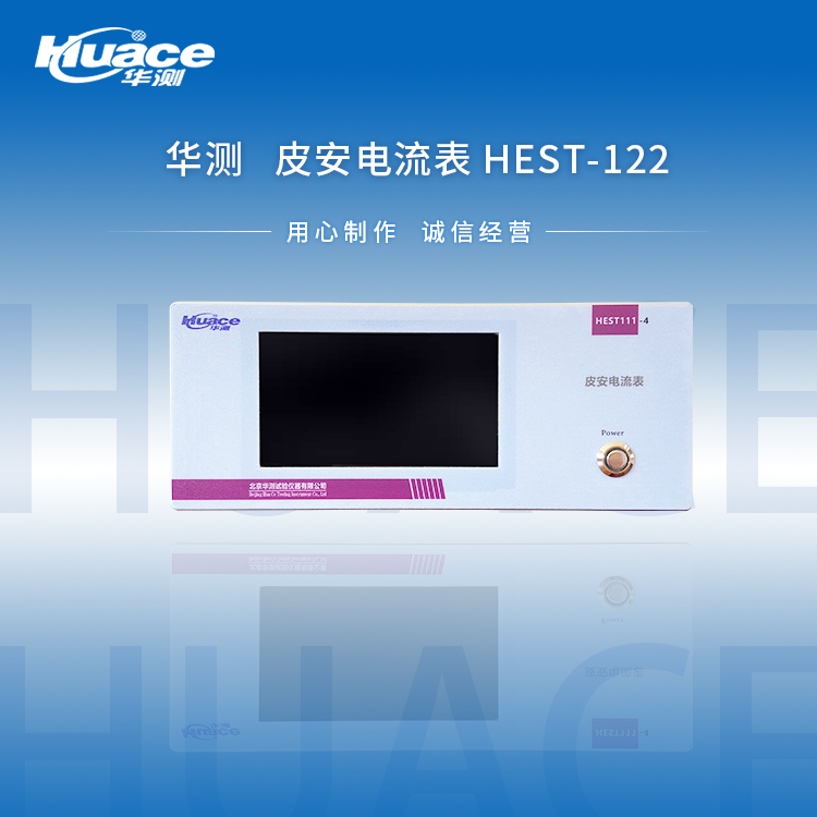读数方便皮安电流表设备价格优惠HEST-X
