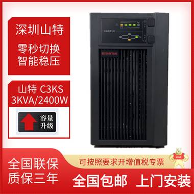 山特ups不间断电源3C3PRO30KS负载27KW外配电池30KVA在线式高频机 机房基站,应急照明系统,办公自动化系统,医疗/金融系统,UPS不间断电源