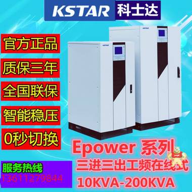 科士达UPS电源YDC9315高频在线式15KVA/12KW服务器电脑备用稳压 机房数据中心控制室,通讯及电力设备,UPS电源配套,消防监控设备,办公自动化控制系统