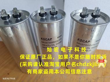 KSCAP直流支撑电容器MKP DA207J450VD86N8M2 450V200uF 滤波电容器,直流脉充放电,储能电容,电容器