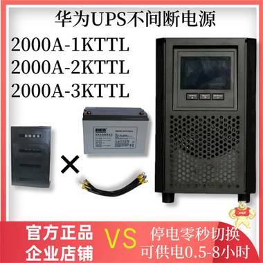 华为ups电源UPS2000-G-20KRTL 20KVA/18KW机房稳压电源 20KRTL 报警消防及安保系统,大型网络机房,规格参数重量,技术要求,UPS及计算机备用电源