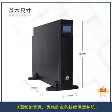 华为ups电源UPS2000-G-20KRTL 20KVA/18KW机房稳压电源 20KRTL 报警消防及安保系统,大型网络机房,规格参数重量,技术要求,UPS及计算机备用电源