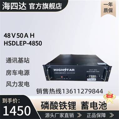 海四达磷酸铁锂电池HSDLFP-4850/48100/48V50AH/48V100AH机房通讯基站/房车/光伏储能
