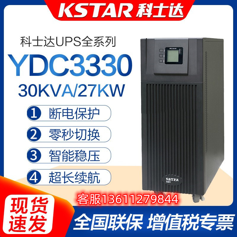 科士达UPS电源EP80厂家现货80KVA/72KW三进三出医院机房大功率稳压备用 通讯输配电设备电源,消防监控室应急电源,机房通信通讯基站,学校医疗金融设备,弱电机房