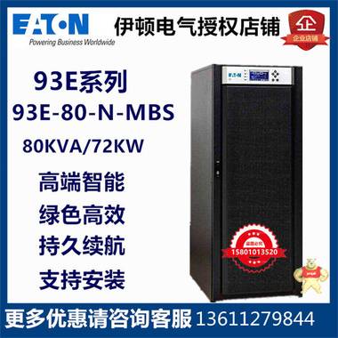 伊顿UPS不间断电源9PX6KI机架式可并机6KVA在线式智能稳压 在线式塔基机架式,长机标机,参数规格型号,机房基站断电保护,外接电池组
