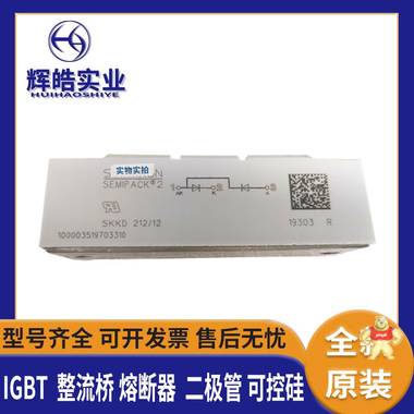 SKKD212 12 西门康功率二极管模块 IGBT可控硅 现货直销 