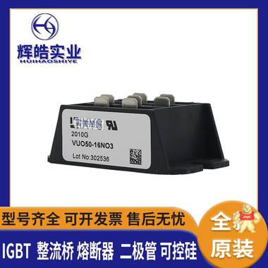 VUO50-16NO3 艾赛斯 整流桥模块 全新原装 电子元器件 熔断器,可控硅,二极管,整流桥,VUO50-16NO3