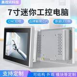 7寸安卓迷你工業(yè)平板電腦電容觸摸工控一體機(jī)醫(yī)療機(jī)器人門禁終端