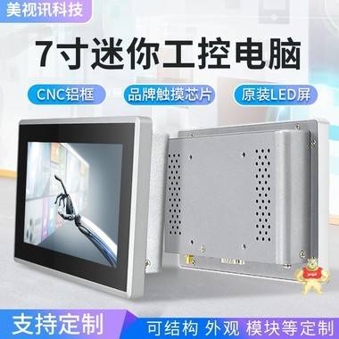 7寸安卓迷你工業(yè)平板電腦電容觸摸工控一體機(jī)醫(yī)療機(jī)器人門禁終端 