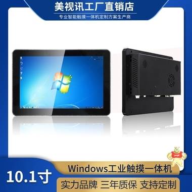 10.1寸工控嵌入壁掛機顯示屏安卓觸摸直播式平板電腦工控一體機 