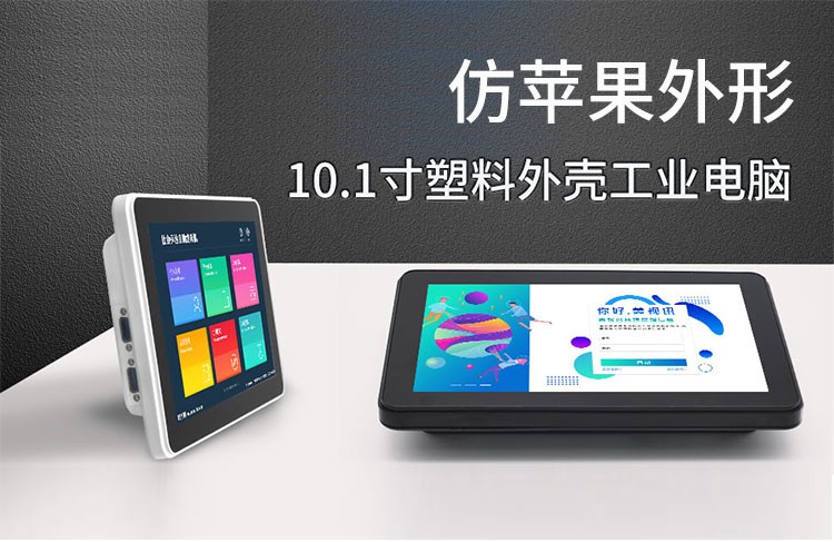 10.1寸塑料外壳安卓触摸一体机智慧医疗会议多媒体工业平板电脑