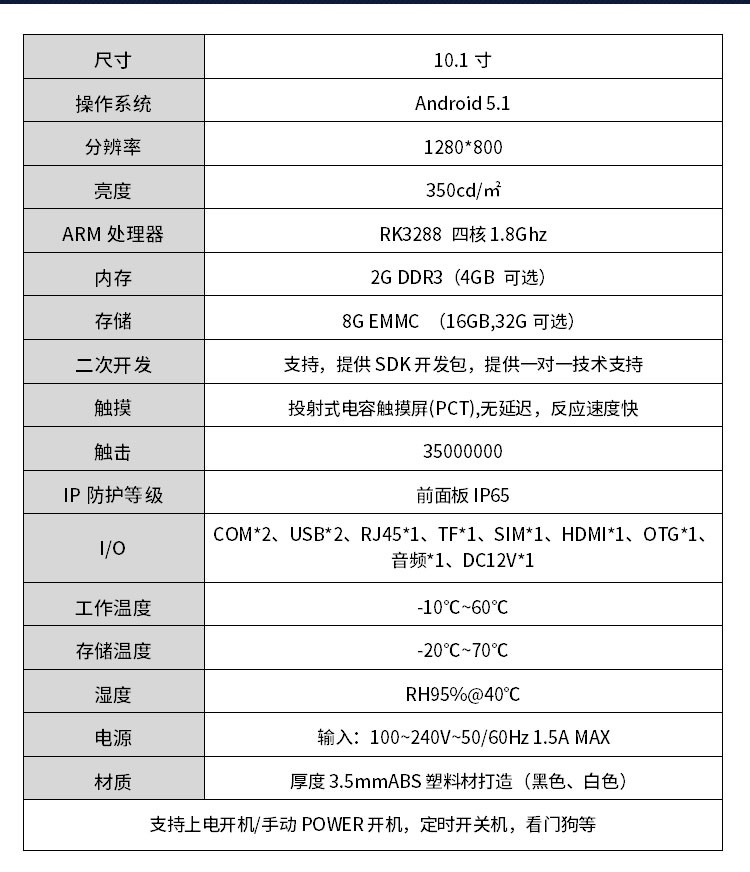 10.1寸塑料外壳安卓触摸一体机智慧医疗会议多媒体工业平板电脑 