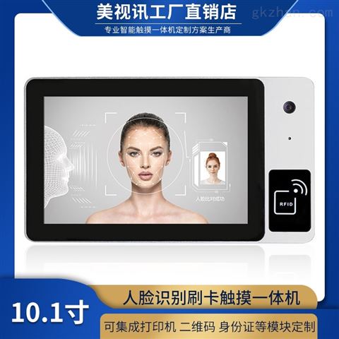 10.1寸银色刷卡摄像头人脸识别考勤一体机