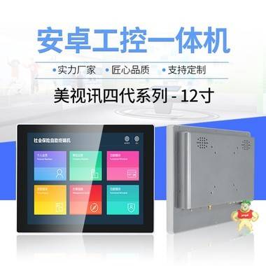 12寸安卓鋁邊框電容觸摸屏工業(yè)平板電腦可定制壁掛桌面式一體機 