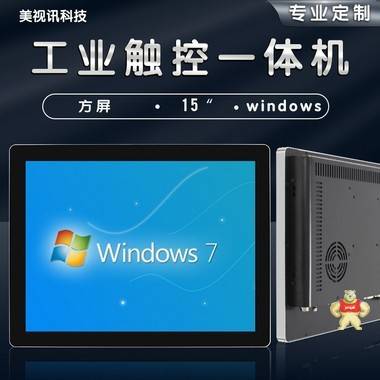 15寸方屏觸摸工業(yè)平板電腦雙網(wǎng)口壁掛電容觸摸屏查詢工控一體機(jī) 