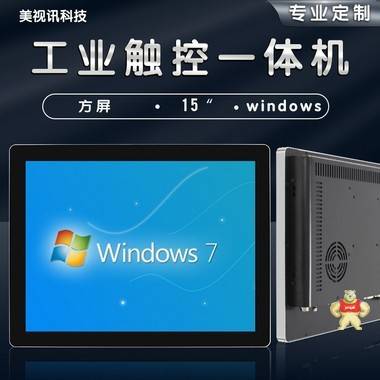 15寸方屏触摸工业平板电脑双网口壁挂电容触摸屏查询工控一体机 