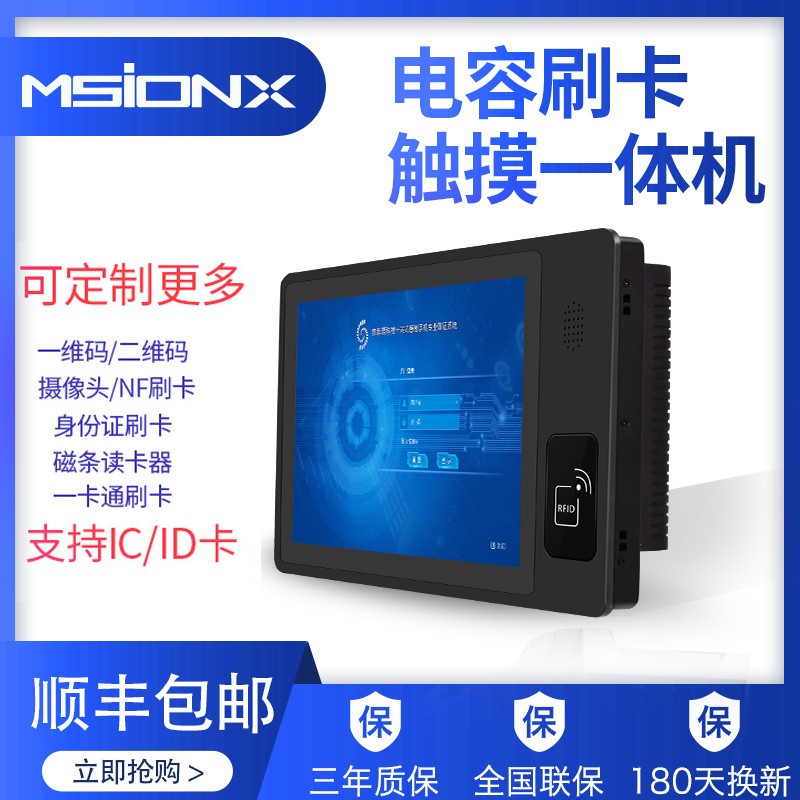 15寸可定制工业触摸平板电脑IC/ID智能读写指纹识别摄像头一体机