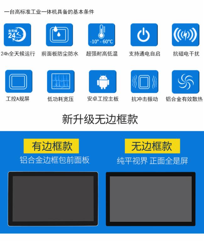 21.5寸无边框工业电容触摸一体机铝壳