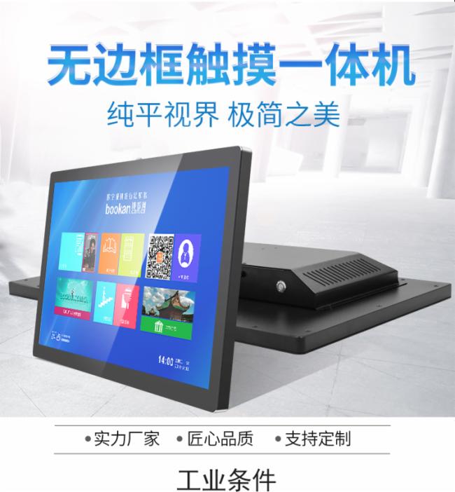 21.5寸无边框工业电容触摸一体机铝壳