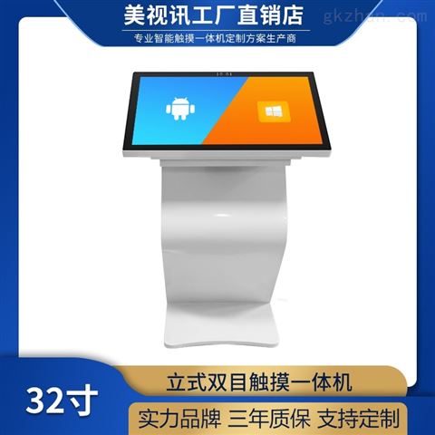 32寸立式安卓工控触摸一体机高清显示器