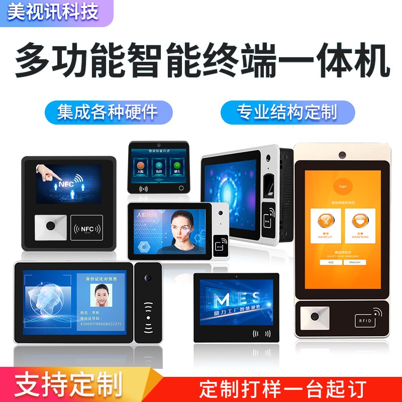工控一体机定制指纹刷卡宽动态摄像头集成多功能智能终端