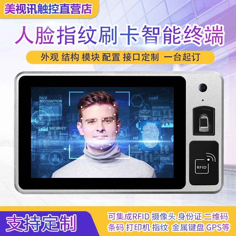 工控一体机定制指纹刷卡宽动态摄像头集成多功能智能终端