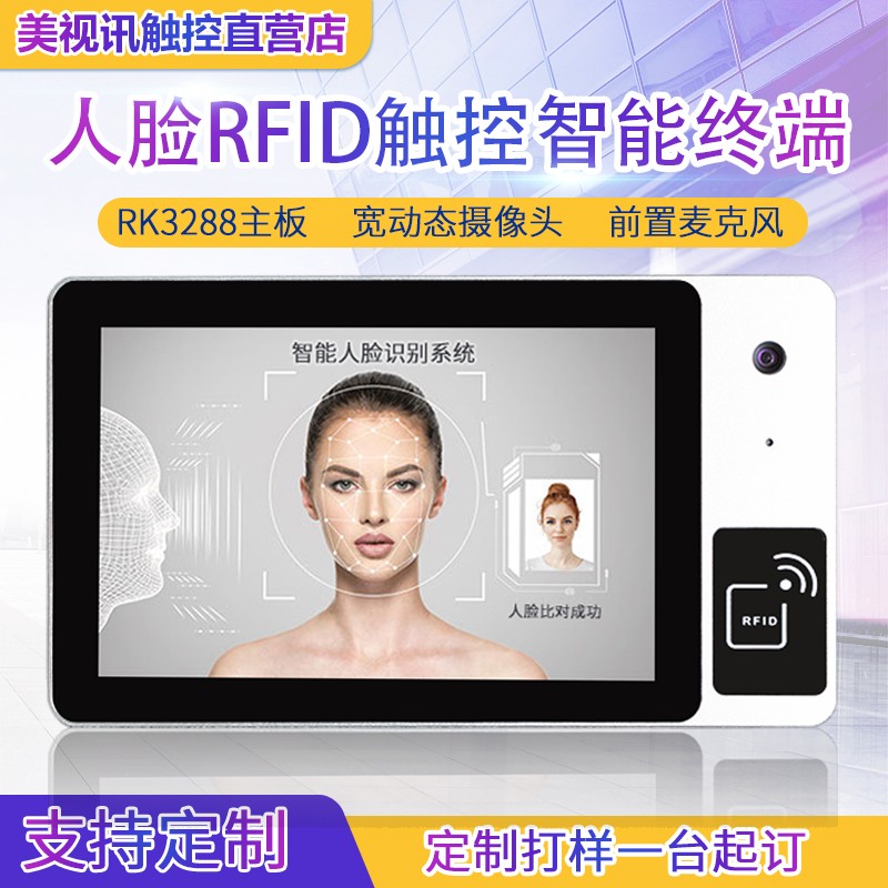 工控一体机定制指纹刷卡宽动态摄像头集成多功能智能终端