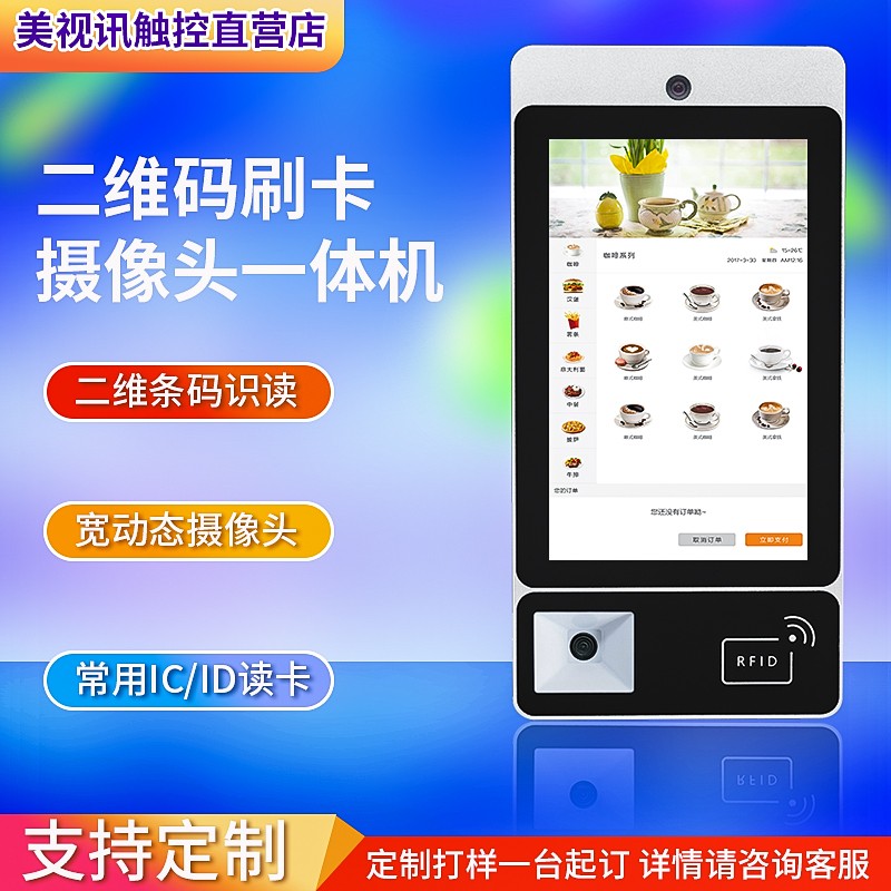 工控一体机定制指纹刷卡宽动态摄像头集成多功能智能终端