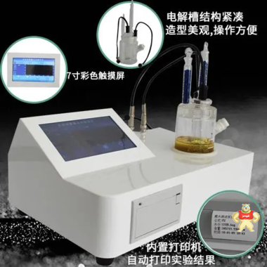 变压器油微量水分测定仪 变压器油微量水分测定仪,变压器油微量水分检测仪,变压器油微量水分测试仪,变压器油微量水分仪