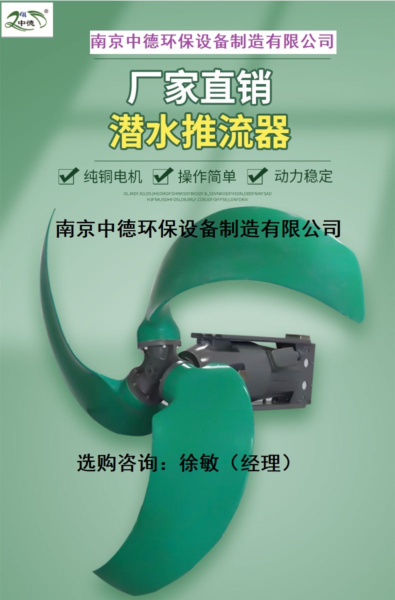南京中德QJB3/4-1400/2-56P潜水低速推流器现场安装细节；好氧段低速潜水推流器选型；三叶片污水推进式潜水搅拌器订购说明